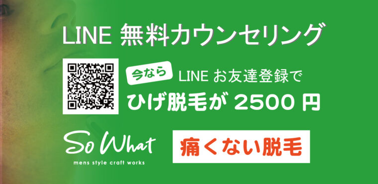 sowhat-line