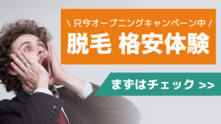 オープニングキャンペーン