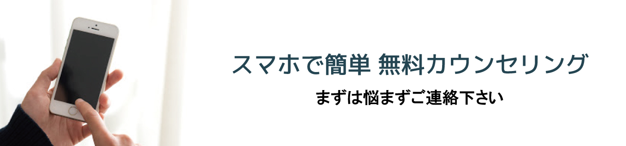 カウンセリング