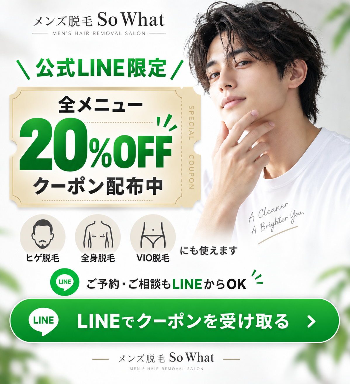 公式LINE限定 全メニュー20%OFFクーポン